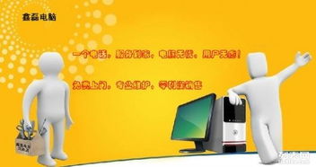 一键呼叫，服务到家 电脑无忧，用户无虑的计算机服务新时代